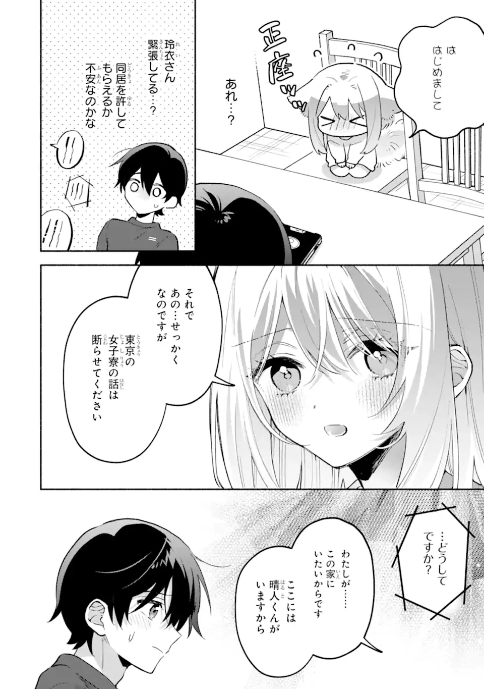 クールな女神様と一緒に住んだら、甘やかしすぎてポンコツにしてしまった件について 第23.2話 - 1