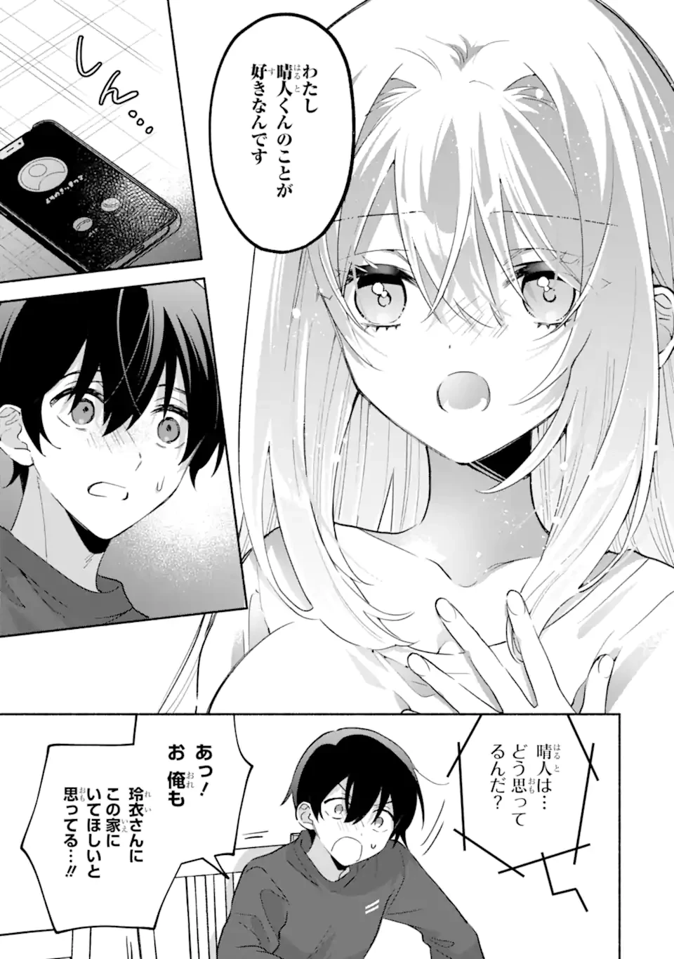 クールな女神様と一緒に住んだら、甘やかしすぎてポンコツにしてしまった件について 第23.2話 - 2