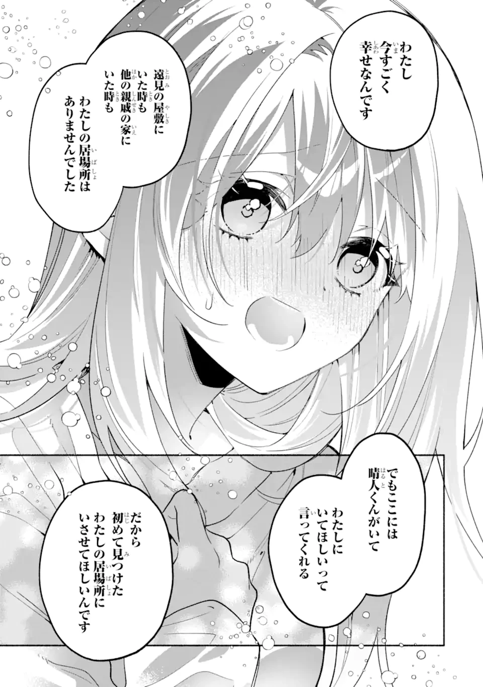 クールな女神様と一緒に住んだら、甘やかしすぎてポンコツにしてしまった件について 第23.2話 - 4