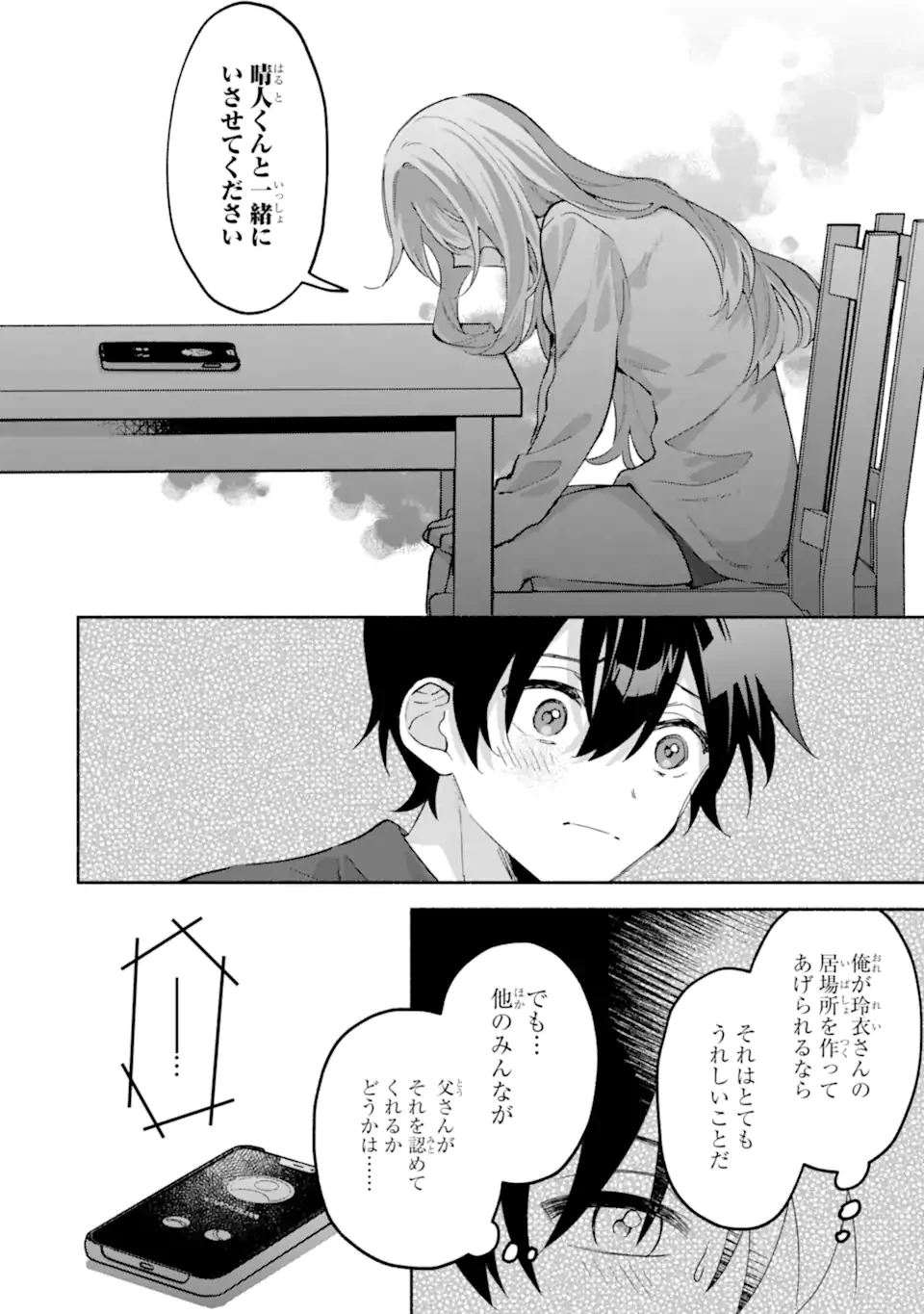 クールな女神様と一緒に住んだら、甘やかしすぎてポンコツにしてしまった件について 第23.2話 - 5