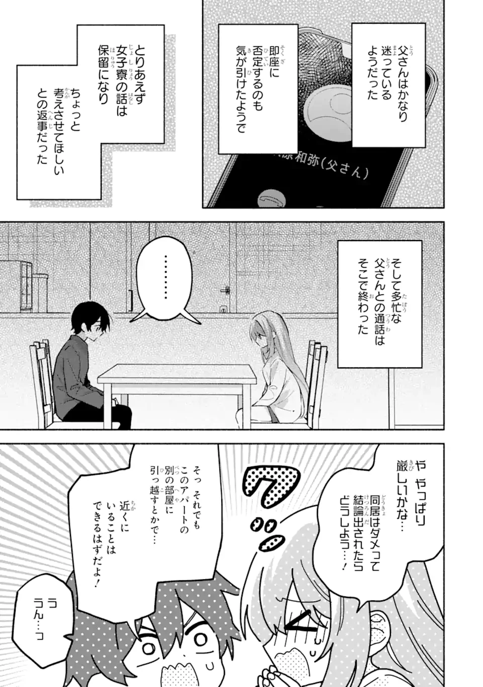 クールな女神様と一緒に住んだら、甘やかしすぎてポンコツにしてしまった件について 第23.2話 - 6