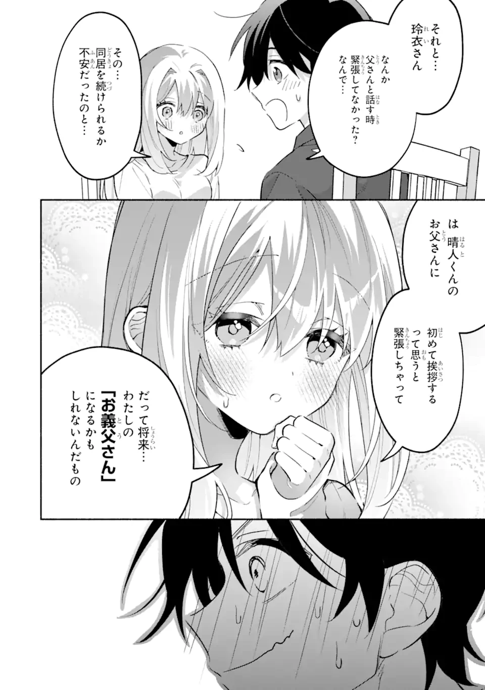 クールな女神様と一緒に住んだら、甘やかしすぎてポンコツにしてしまった件について 第23.2話 - 7