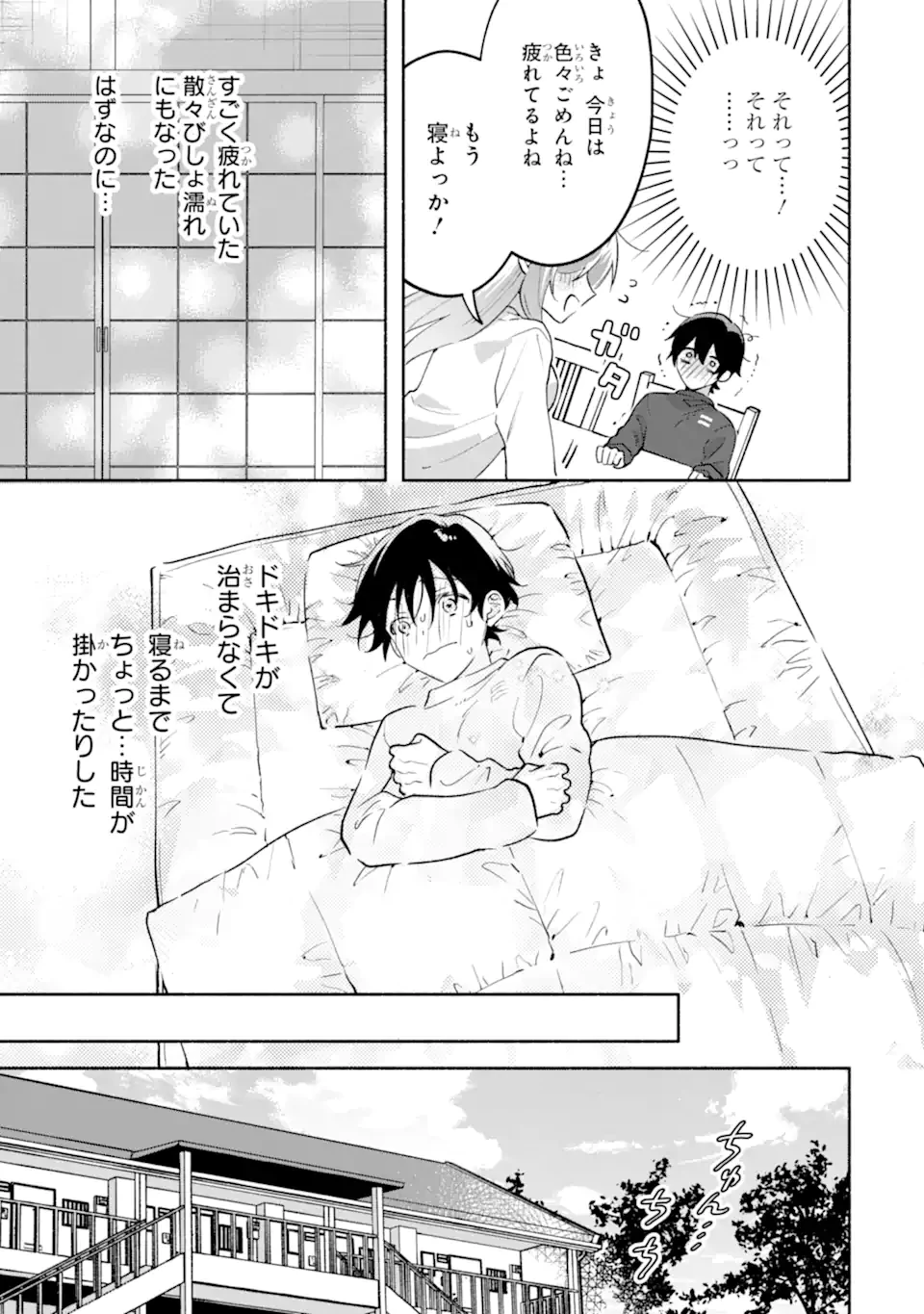 クールな女神様と一緒に住んだら、甘やかしすぎてポンコツにしてしまった件について 第23.2話 - 8