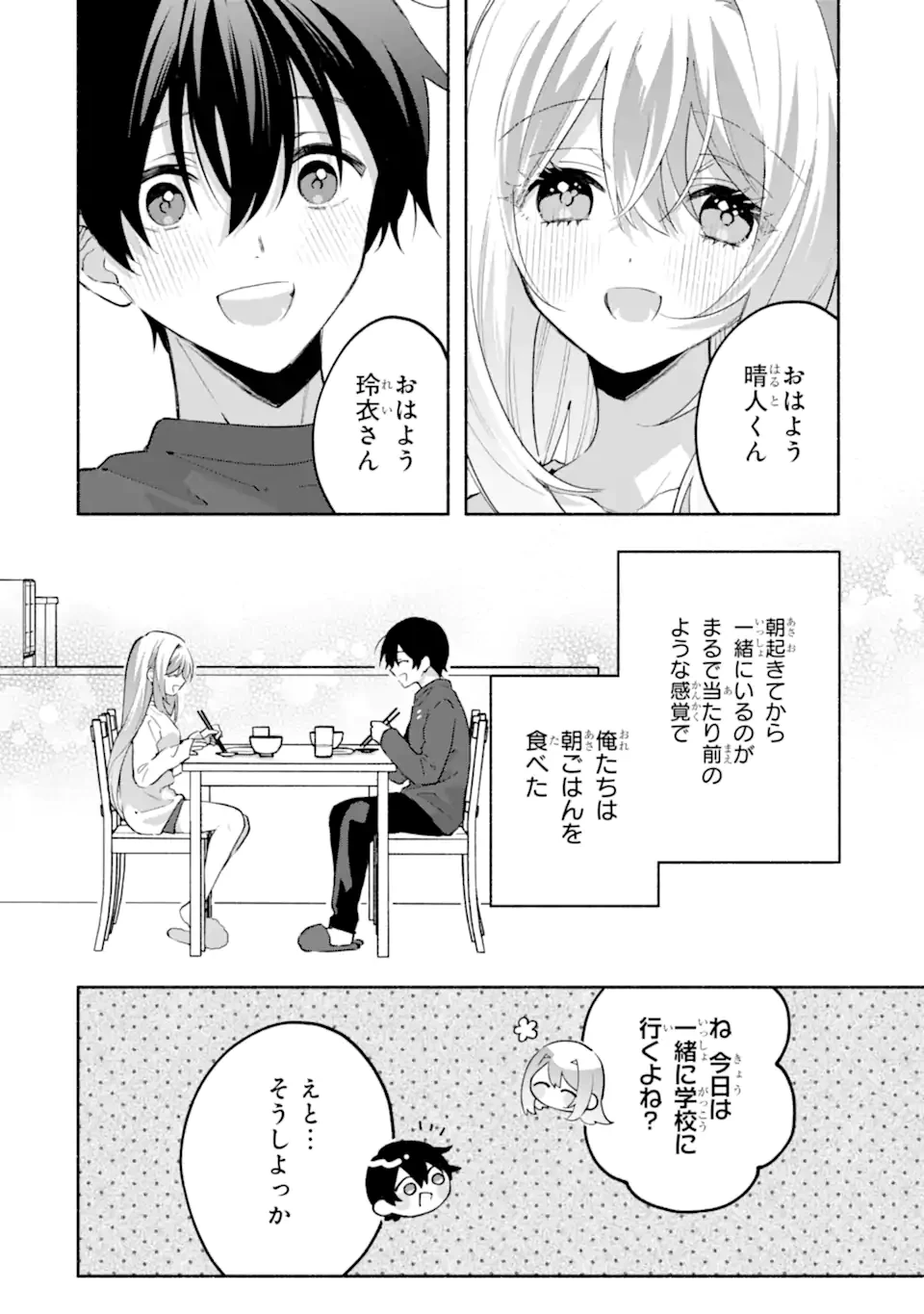 クールな女神様と一緒に住んだら、甘やかしすぎてポンコツにしてしまった件について 第23.2話 - 9