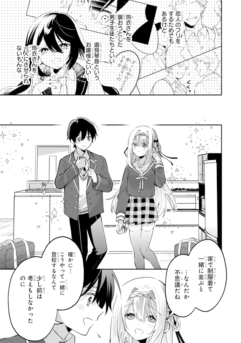 クールな女神様と一緒に住んだら、甘やかしすぎてポンコツにしてしまった件について 第23.2話 - 10