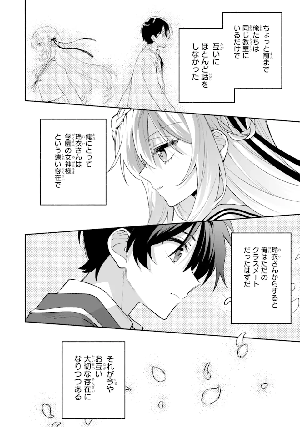 クールな女神様と一緒に住んだら、甘やかしすぎてポンコツにしてしまった件について 第23.2話 - 11