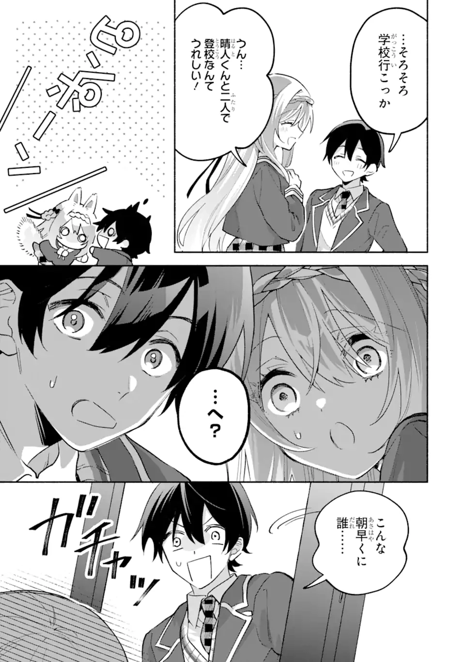 クールな女神様と一緒に住んだら、甘やかしすぎてポンコツにしてしまった件について 第23.2話 - 12