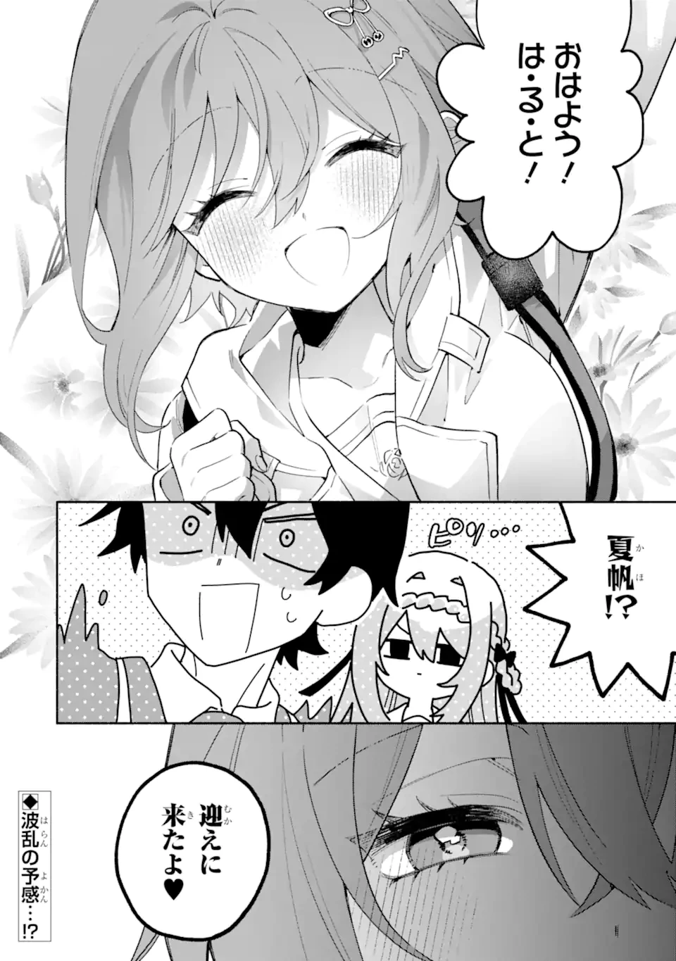 クールな女神様と一緒に住んだら、甘やかしすぎてポンコツにしてしまった件について 第23.2話 - 13
