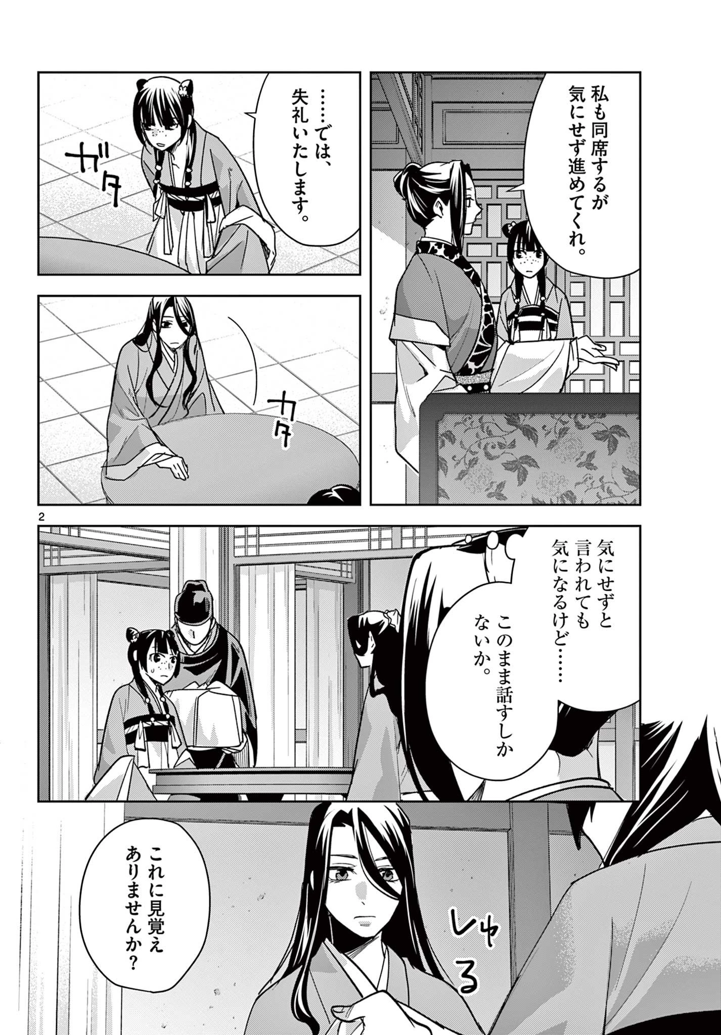 薬屋のひとりごと～猫猫の後宮謎解き手帳～ The Apothecarys Monologue (KURATA Minoji) 第91話 - 2