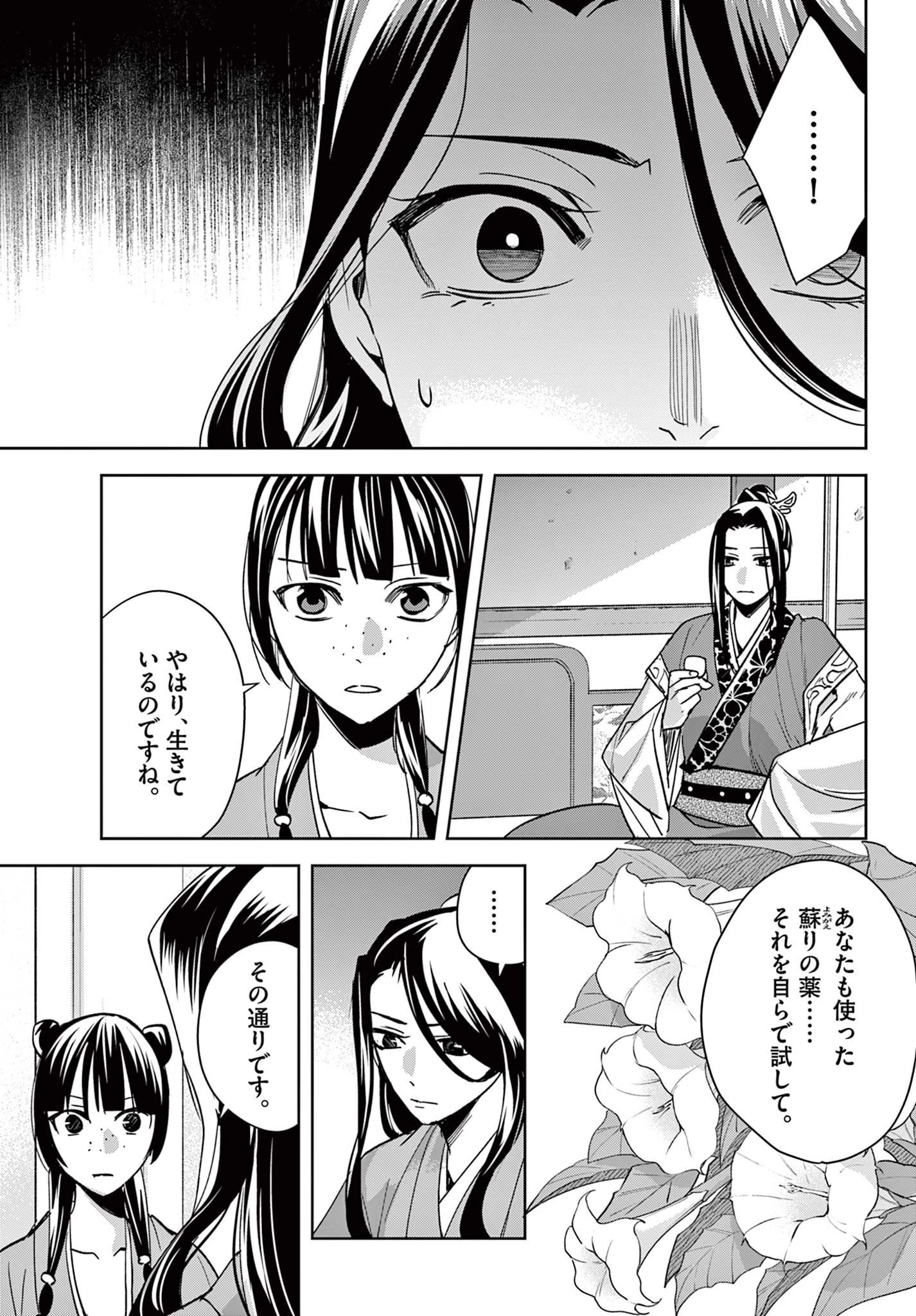 薬屋のひとりごと～猫猫の後宮謎解き手帳～ The Apothecarys Monologue (KURATA Minoji) 第91.1話 - 5