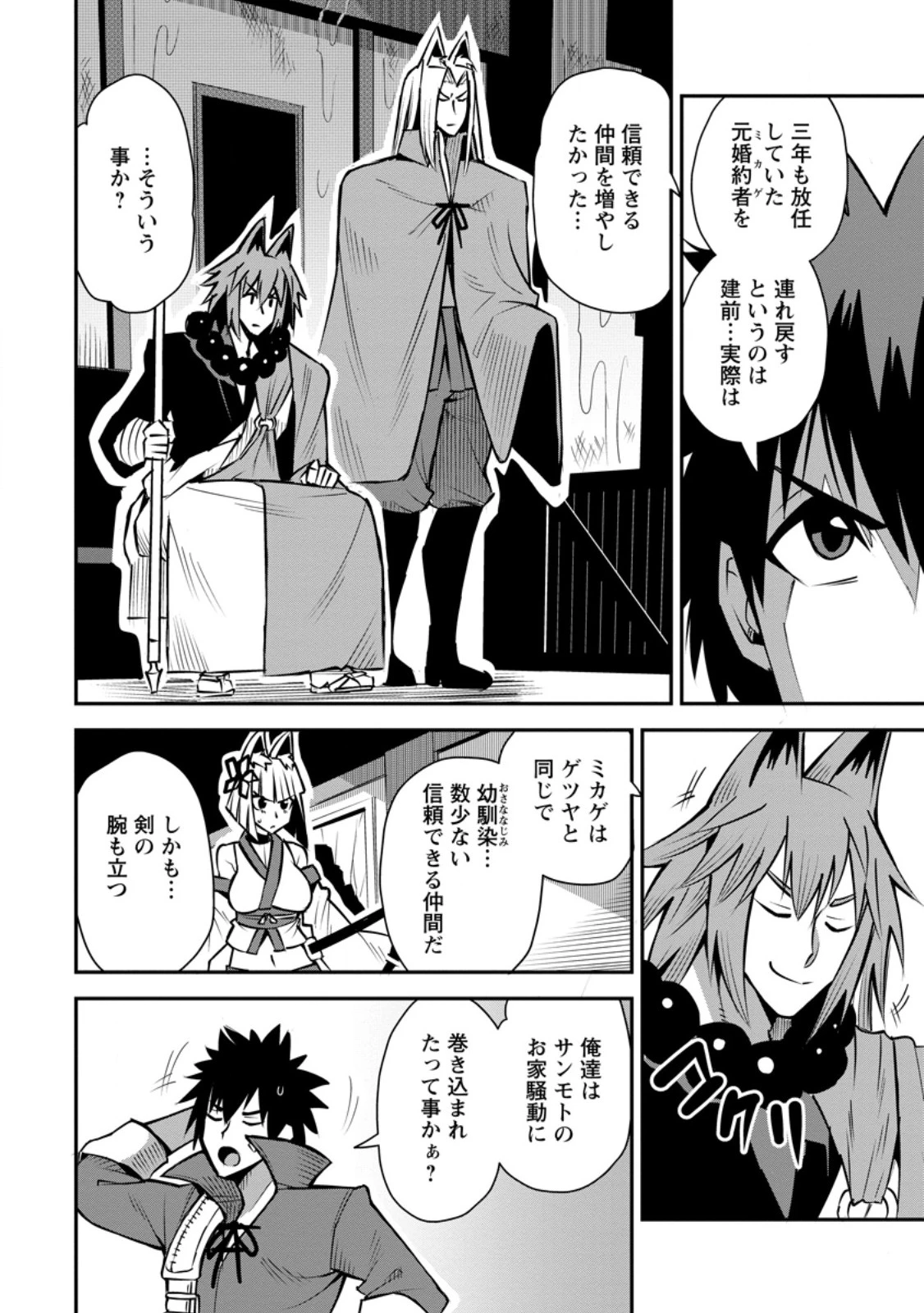 勇者伝説の裏側で俺は英雄伝説を作ります 〜王道殺しの英雄譚 第48.3話 - 1