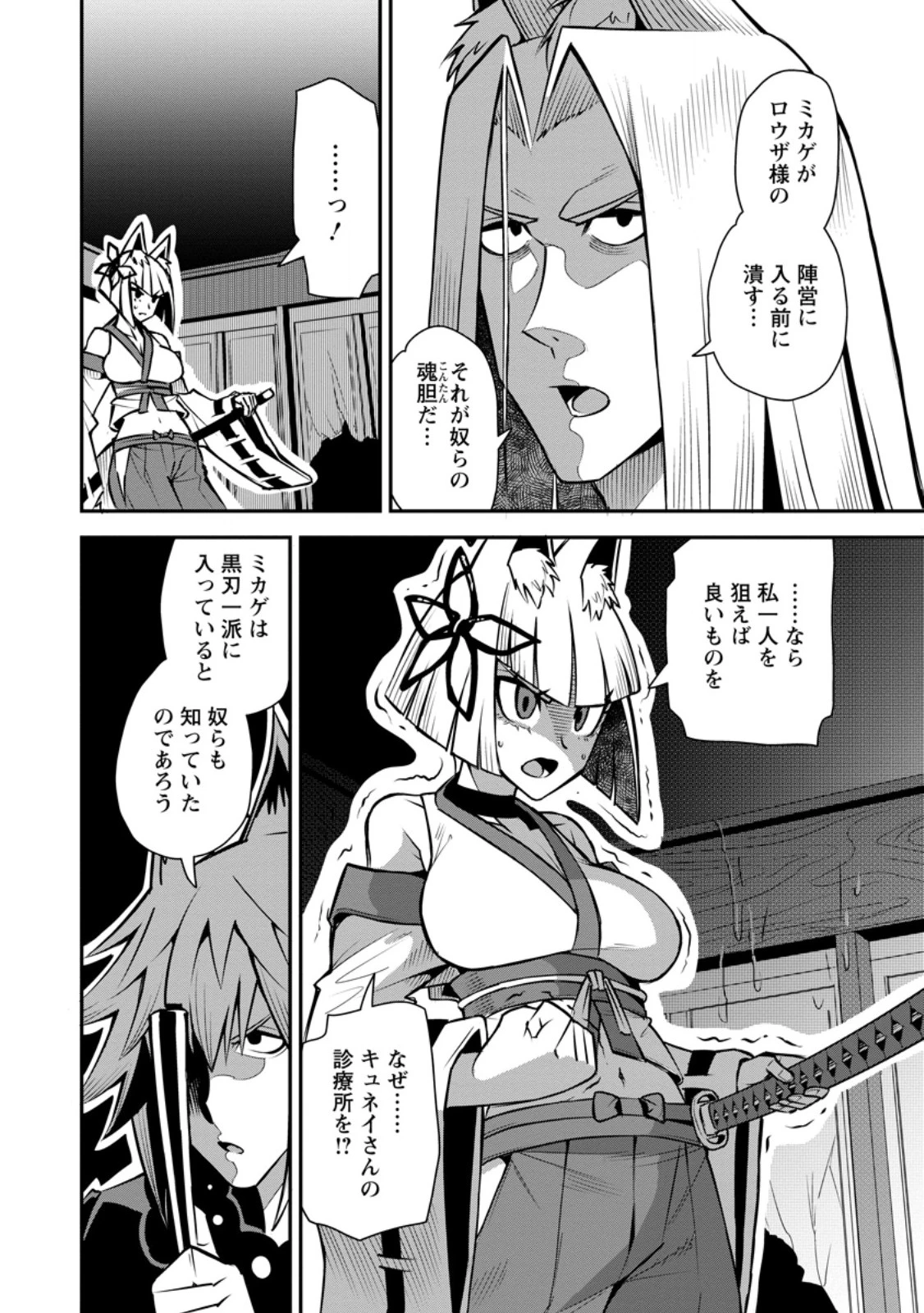 勇者伝説の裏側で俺は英雄伝説を作ります 〜王道殺しの英雄譚 第48.3話 - 3