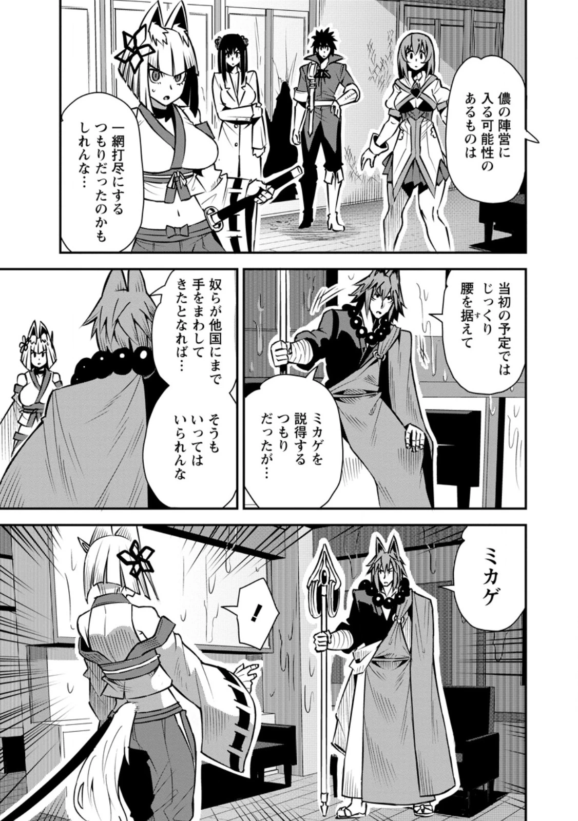 勇者伝説の裏側で俺は英雄伝説を作ります 〜王道殺しの英雄譚 第48.3話 - 4