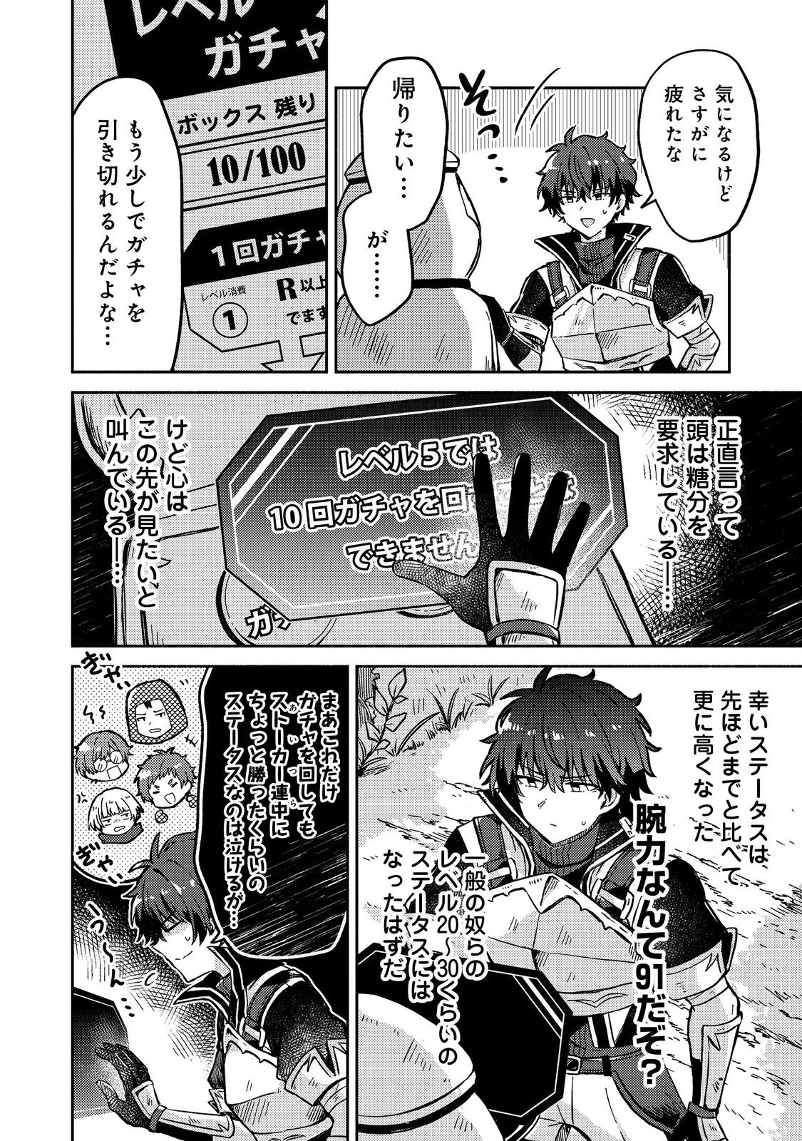 レベルガチャ～ハズレステータス『運』が結局一番重要だった件～@COMIC 第11話 - 4