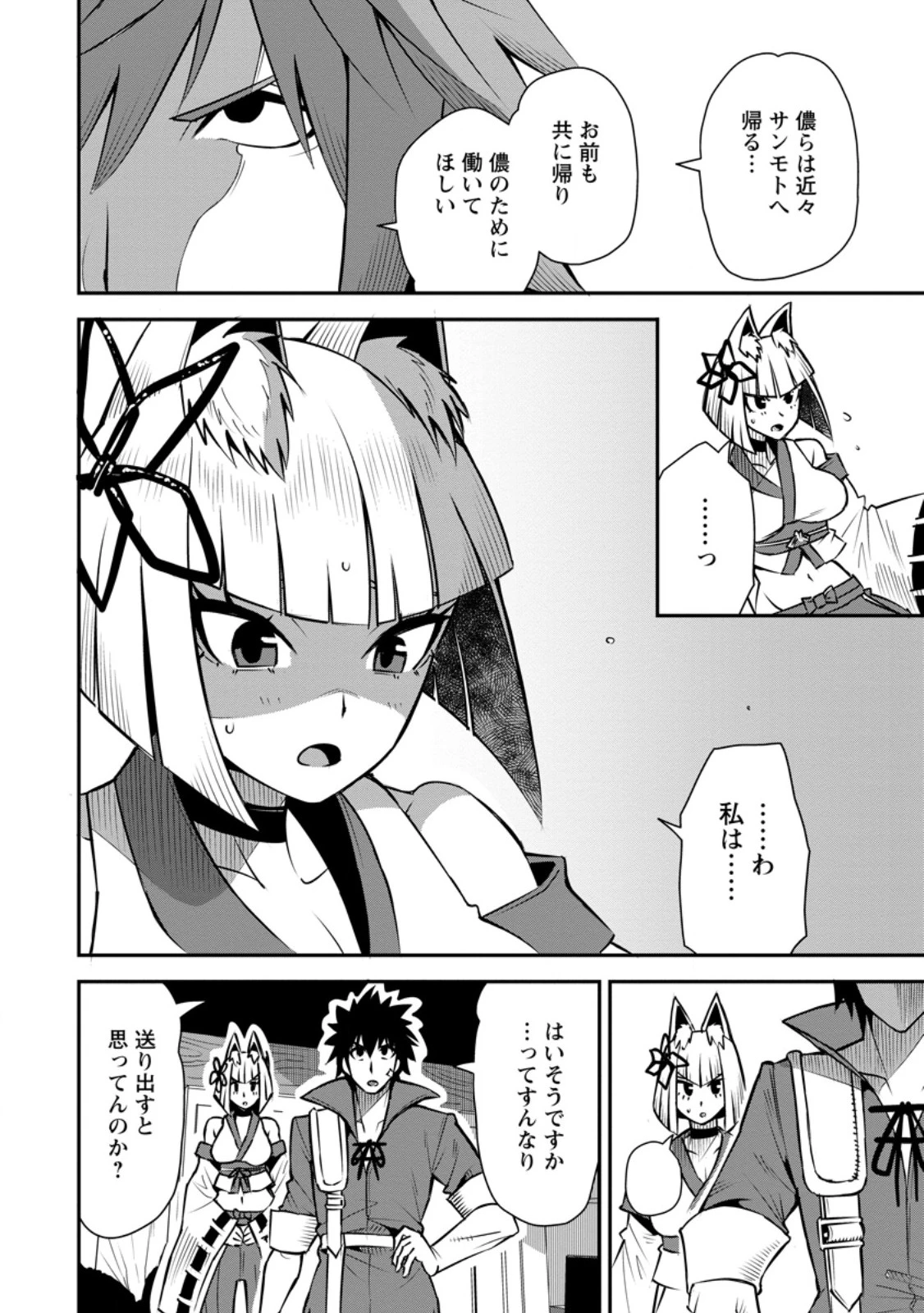 勇者伝説の裏側で俺は英雄伝説を作ります 〜王道殺しの英雄譚 第48.3話 - 5