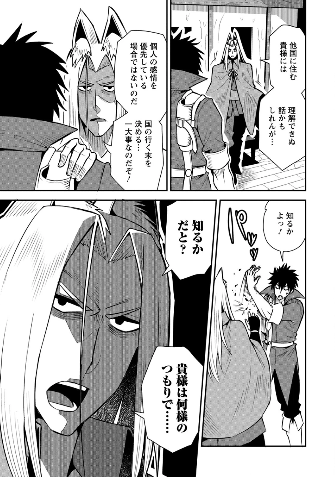 勇者伝説の裏側で俺は英雄伝説を作ります 〜王道殺しの英雄譚 第48.3話 - 6