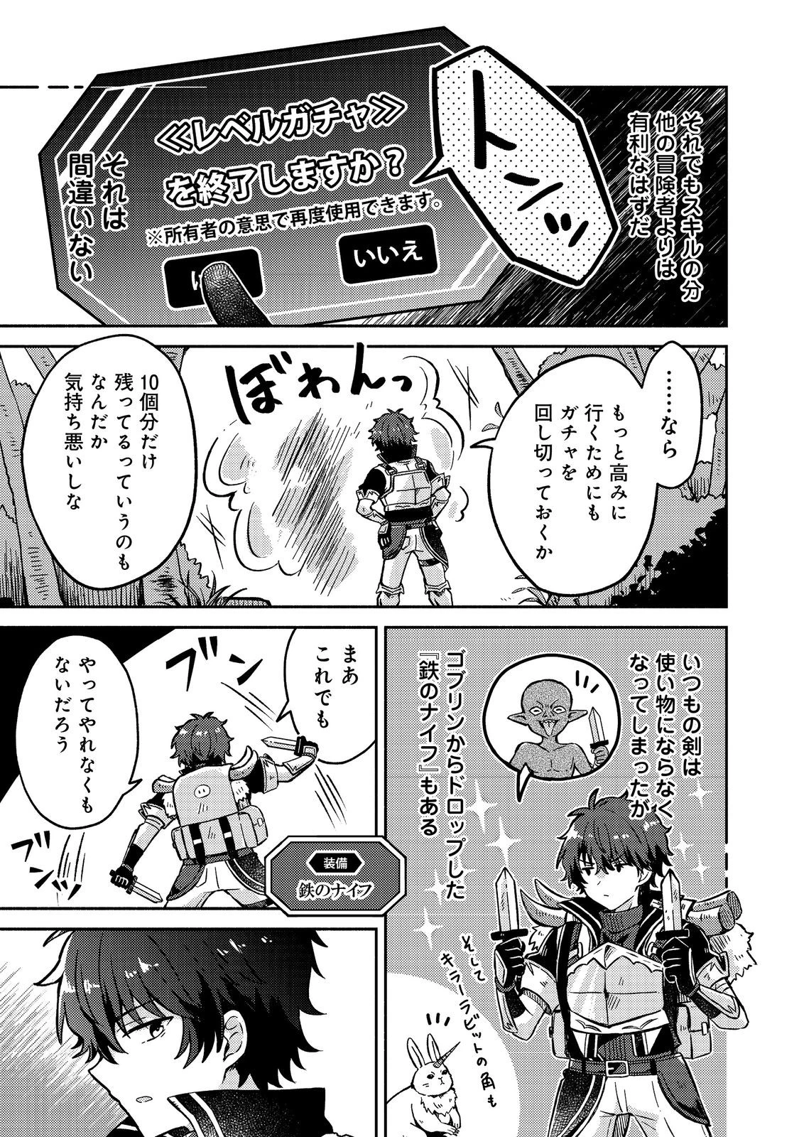 レベルガチャ～ハズレステータス『運』が結局一番重要だった件～@COMIC 第11話 - 5