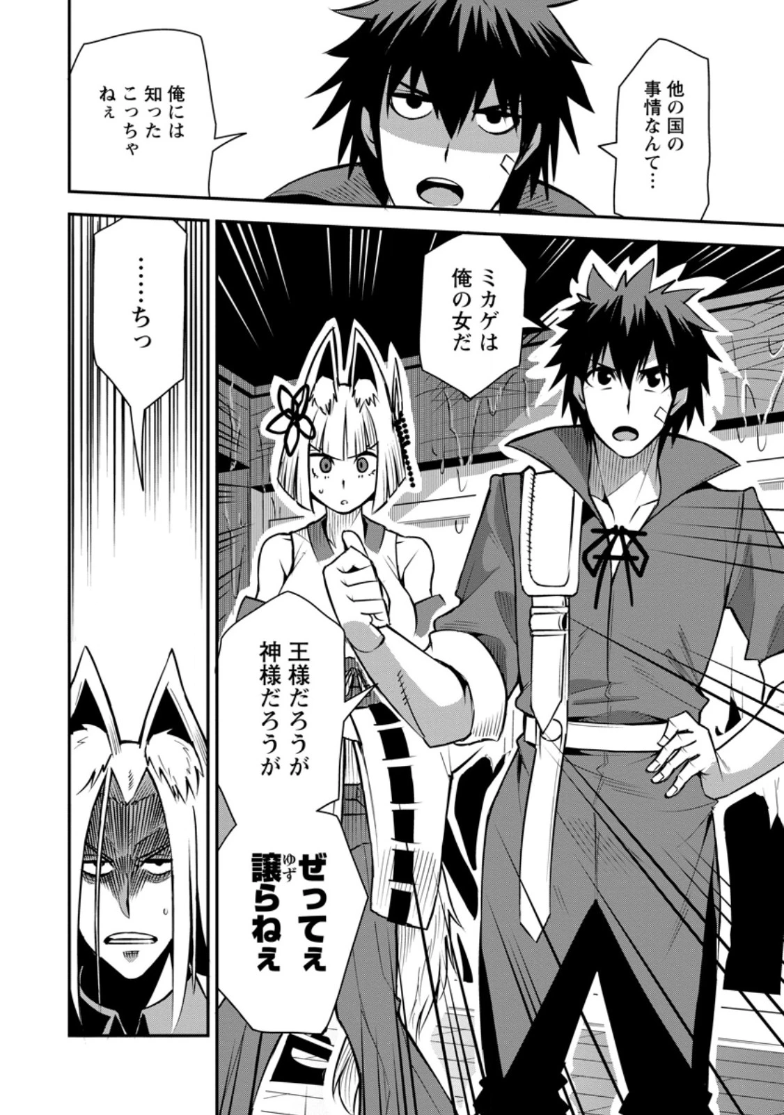 勇者伝説の裏側で俺は英雄伝説を作ります 〜王道殺しの英雄譚 第48.3話 - 7