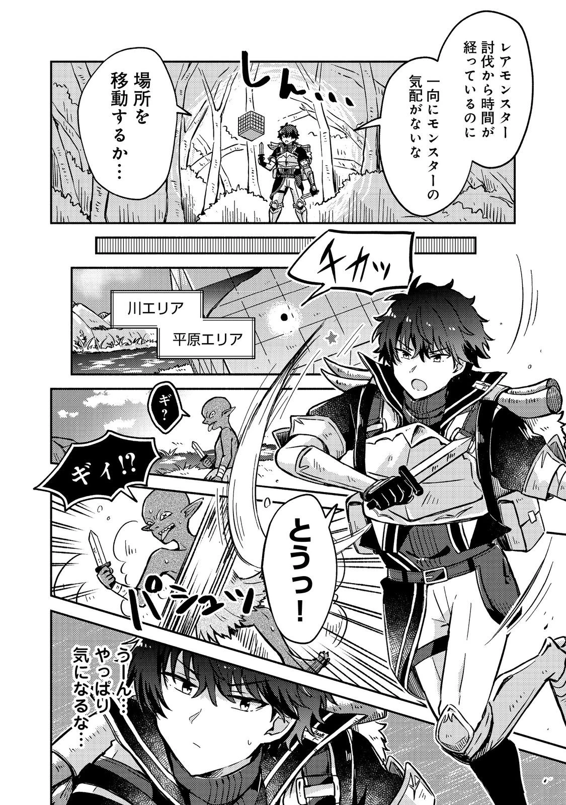 レベルガチャ～ハズレステータス『運』が結局一番重要だった件～@COMIC 第11話 - 6