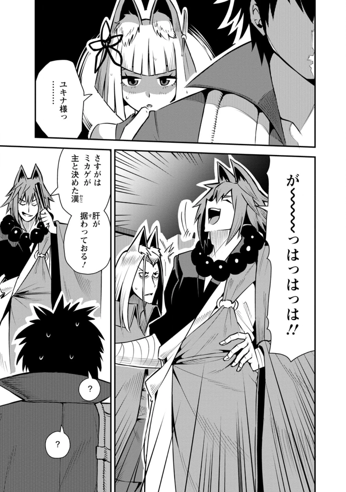 勇者伝説の裏側で俺は英雄伝説を作ります 〜王道殺しの英雄譚 第48.3話 - 8