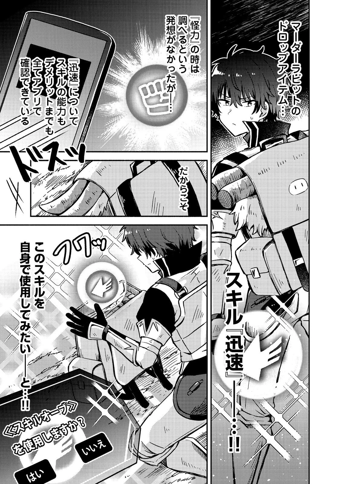 レベルガチャ～ハズレステータス『運』が結局一番重要だった件～@COMIC 第11話 - 7