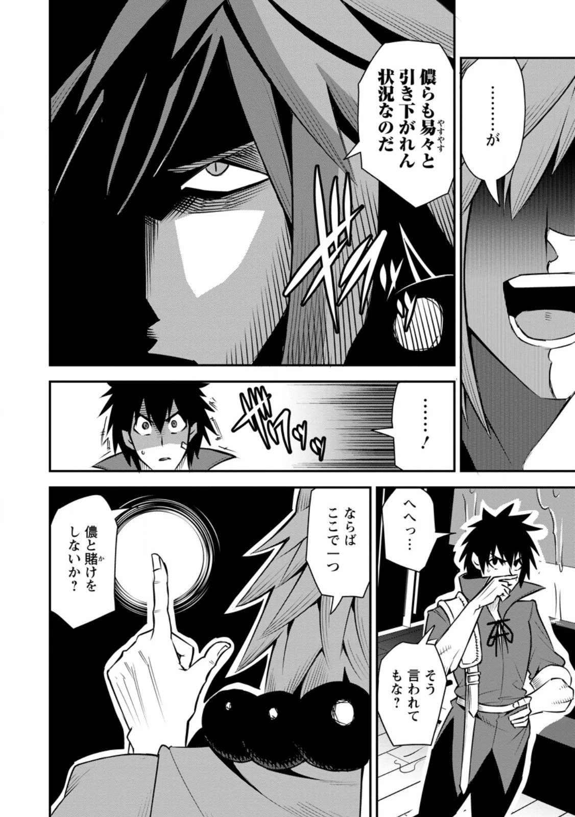 勇者伝説の裏側で俺は英雄伝説を作ります 〜王道殺しの英雄譚 第48.3話 - 9