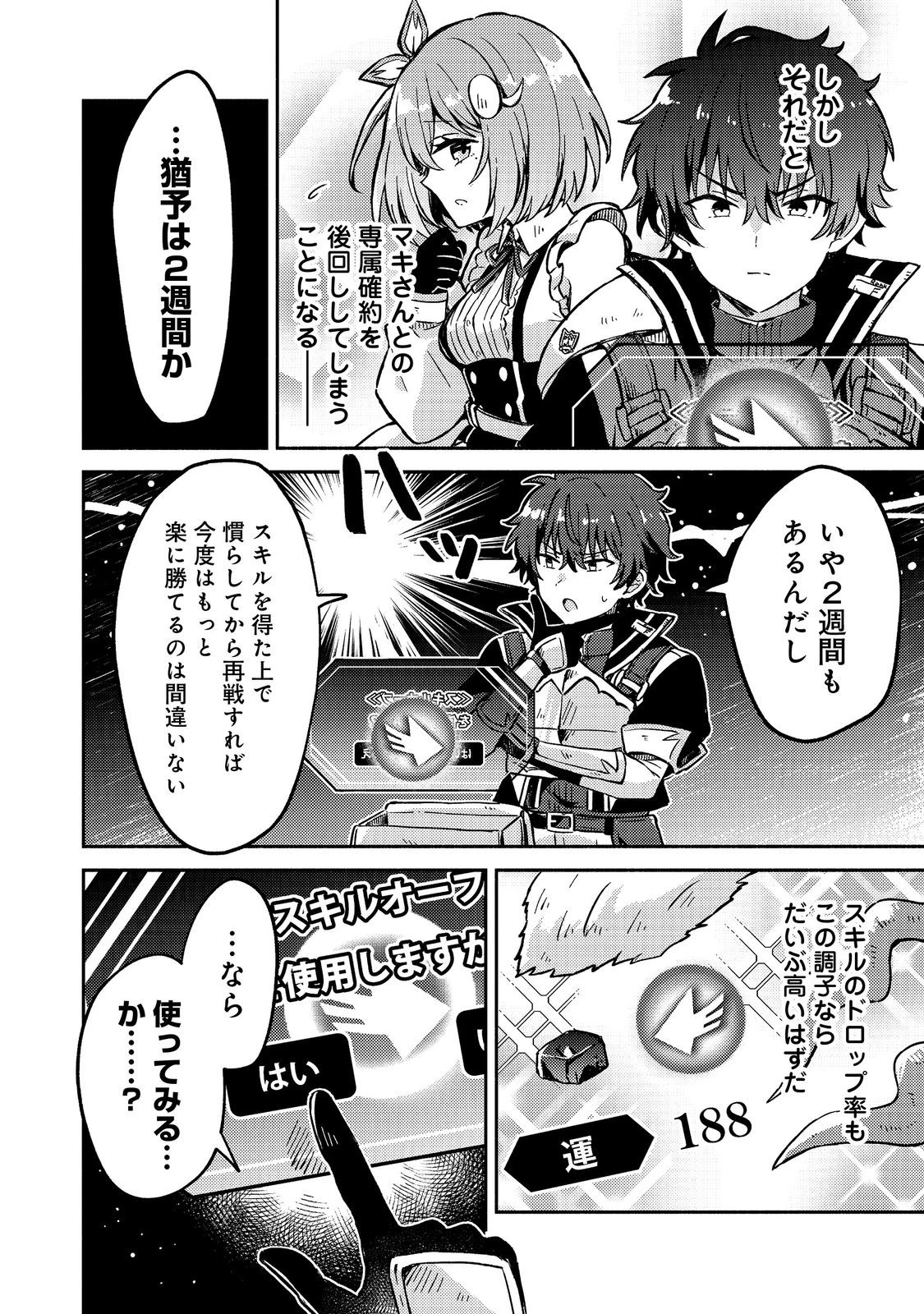 レベルガチャ～ハズレステータス『運』が結局一番重要だった件～@COMIC 第11話 - 8