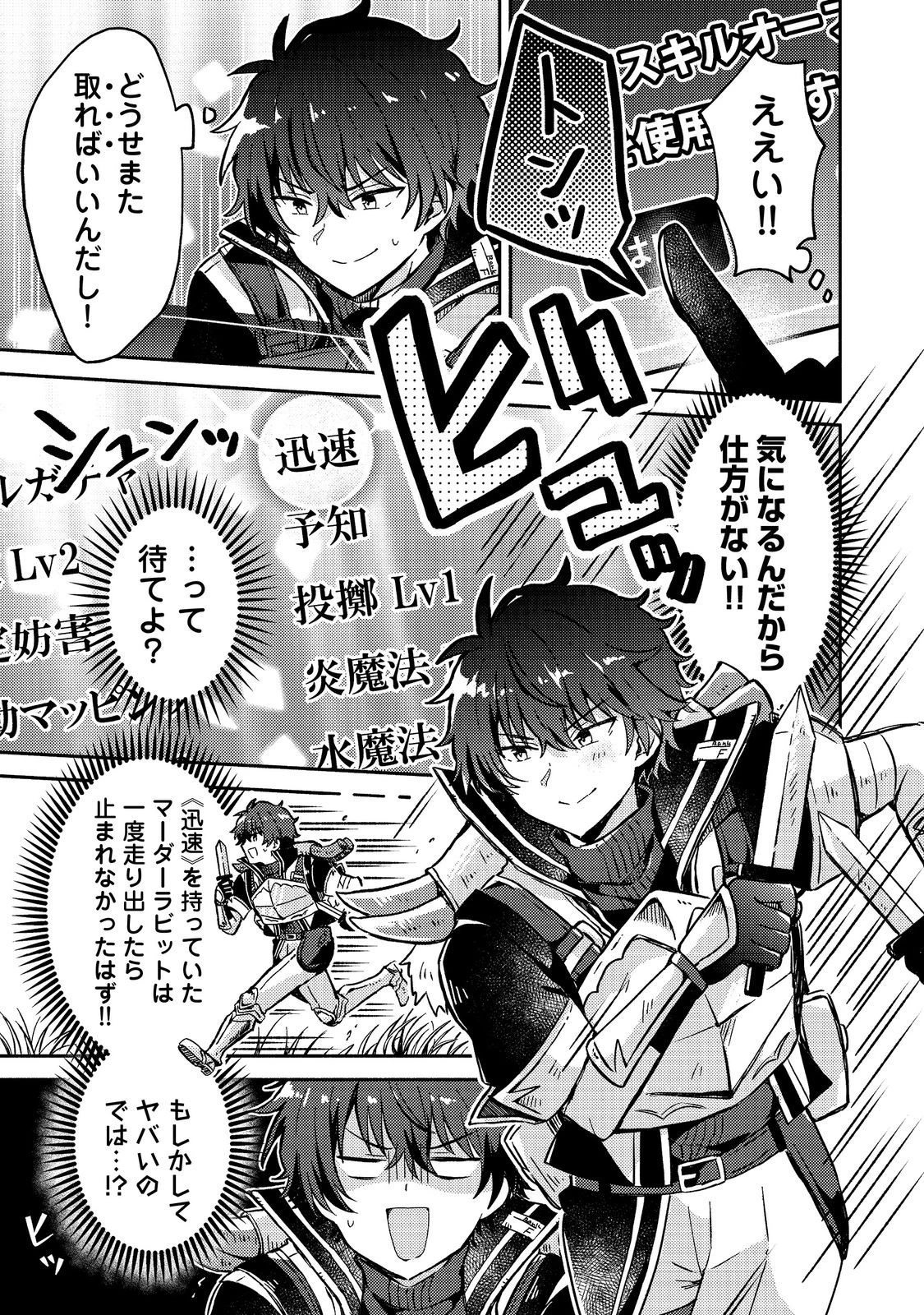 レベルガチャ～ハズレステータス『運』が結局一番重要だった件～@COMIC 第11話 - 9