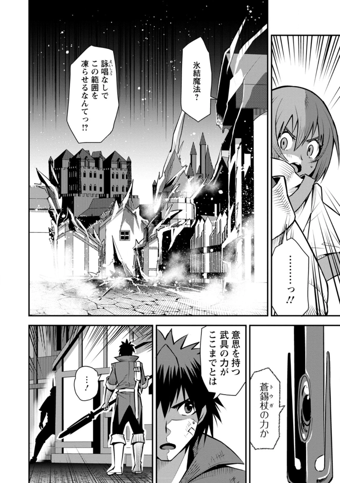 勇者伝説の裏側で俺は英雄伝説を作ります 〜王道殺しの英雄譚 第48.2話 - 1