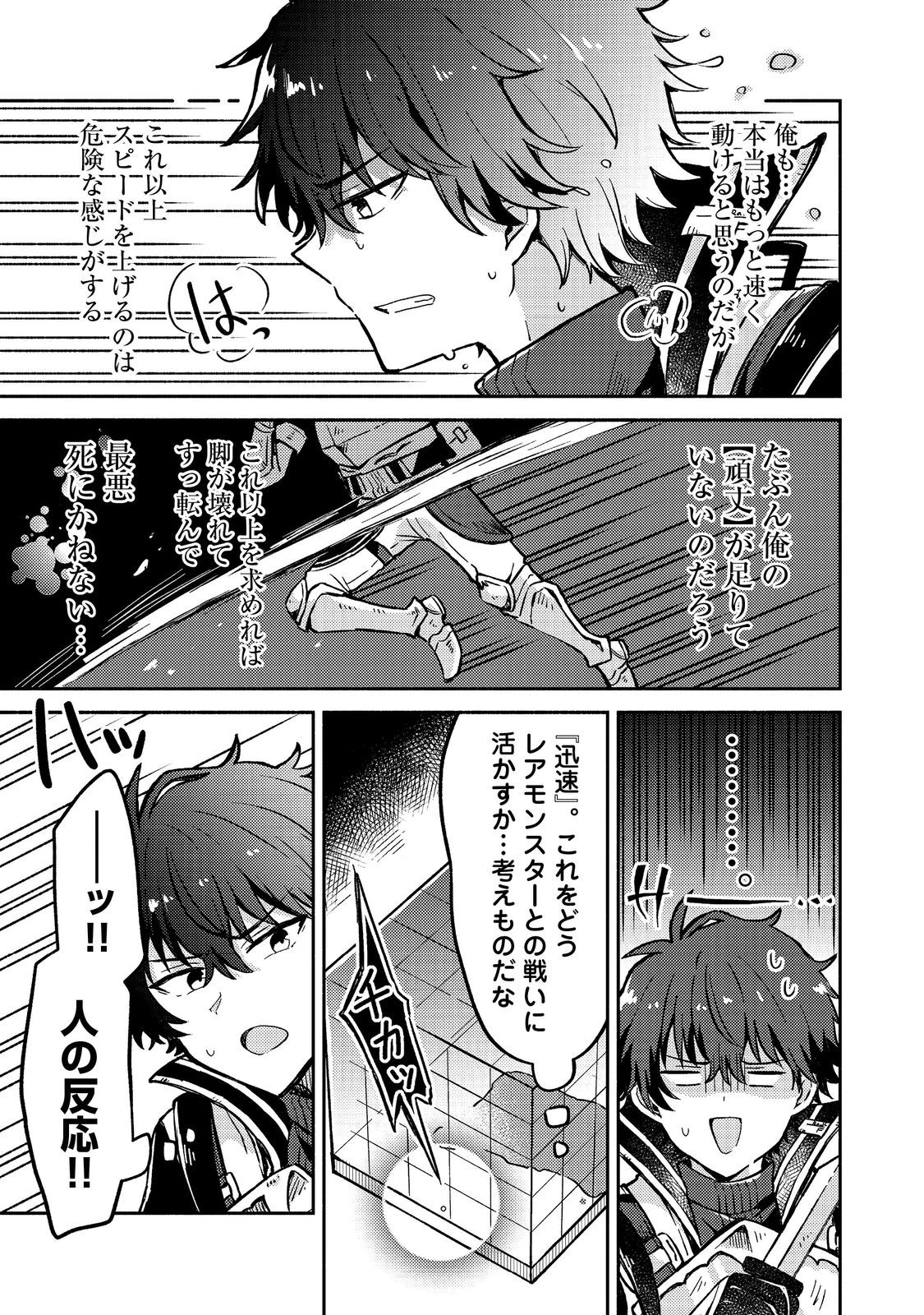 レベルガチャ～ハズレステータス『運』が結局一番重要だった件～@COMIC 第11話 - 11