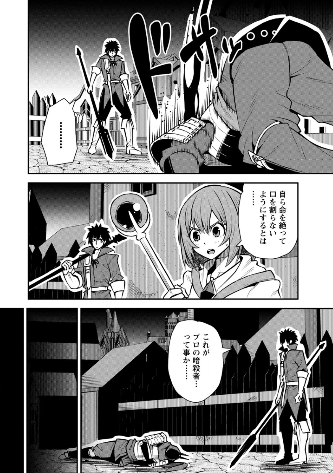 勇者伝説の裏側で俺は英雄伝説を作ります 〜王道殺しの英雄譚 第48.2話 - 3