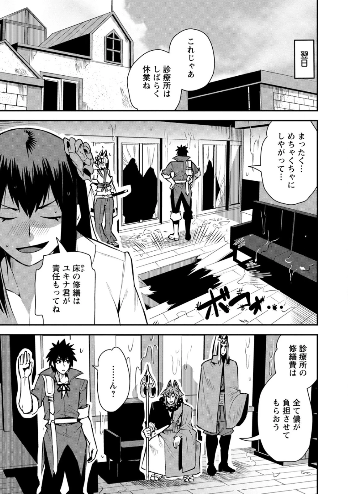 勇者伝説の裏側で俺は英雄伝説を作ります 〜王道殺しの英雄譚 第48.2話 - 4