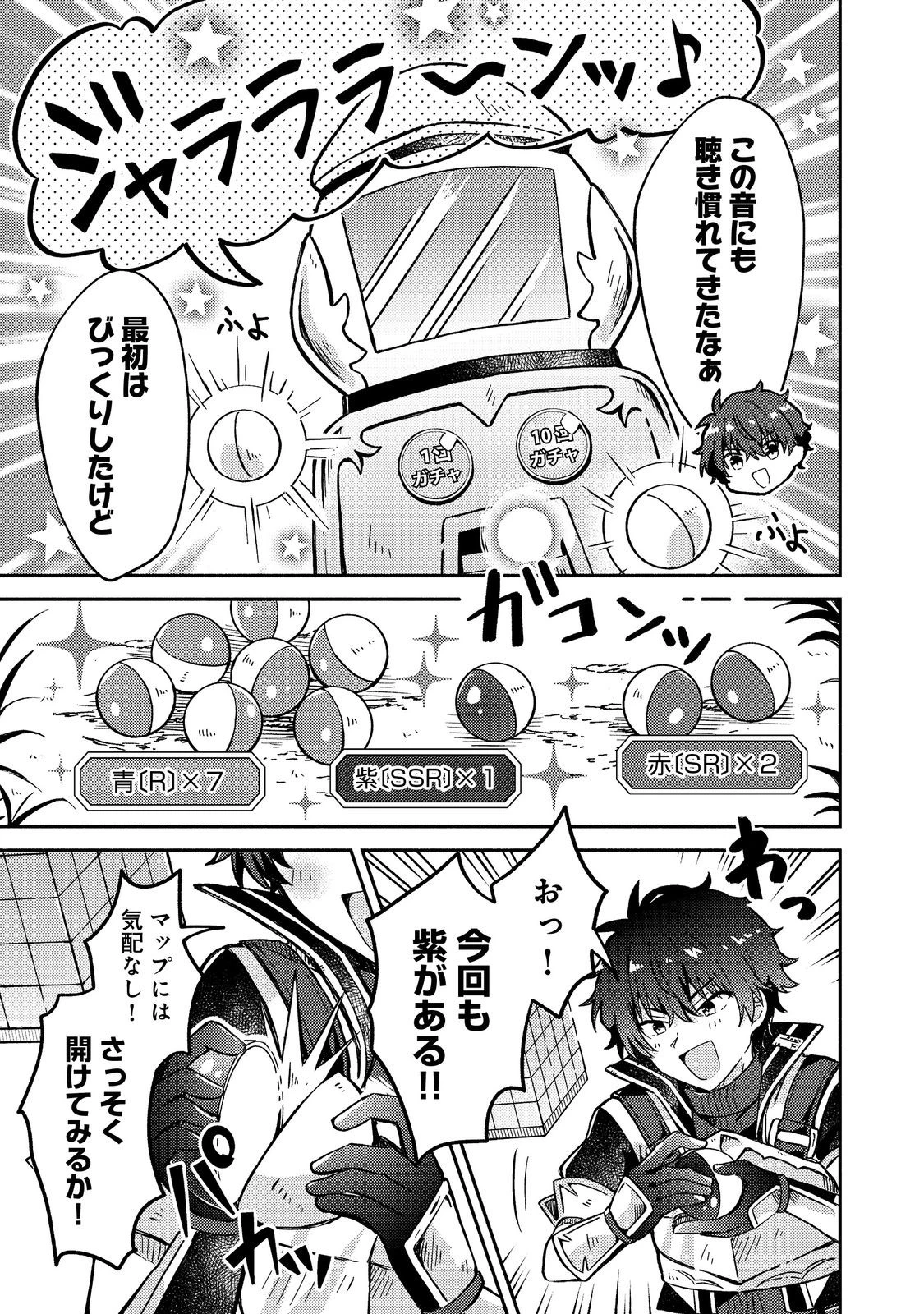 レベルガチャ～ハズレステータス『運』が結局一番重要だった件～@COMIC 第11話 - 13