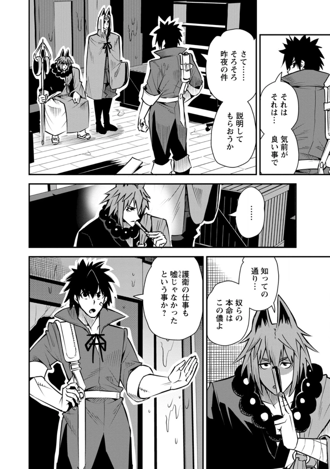 勇者伝説の裏側で俺は英雄伝説を作ります 〜王道殺しの英雄譚 第48.2話 - 5