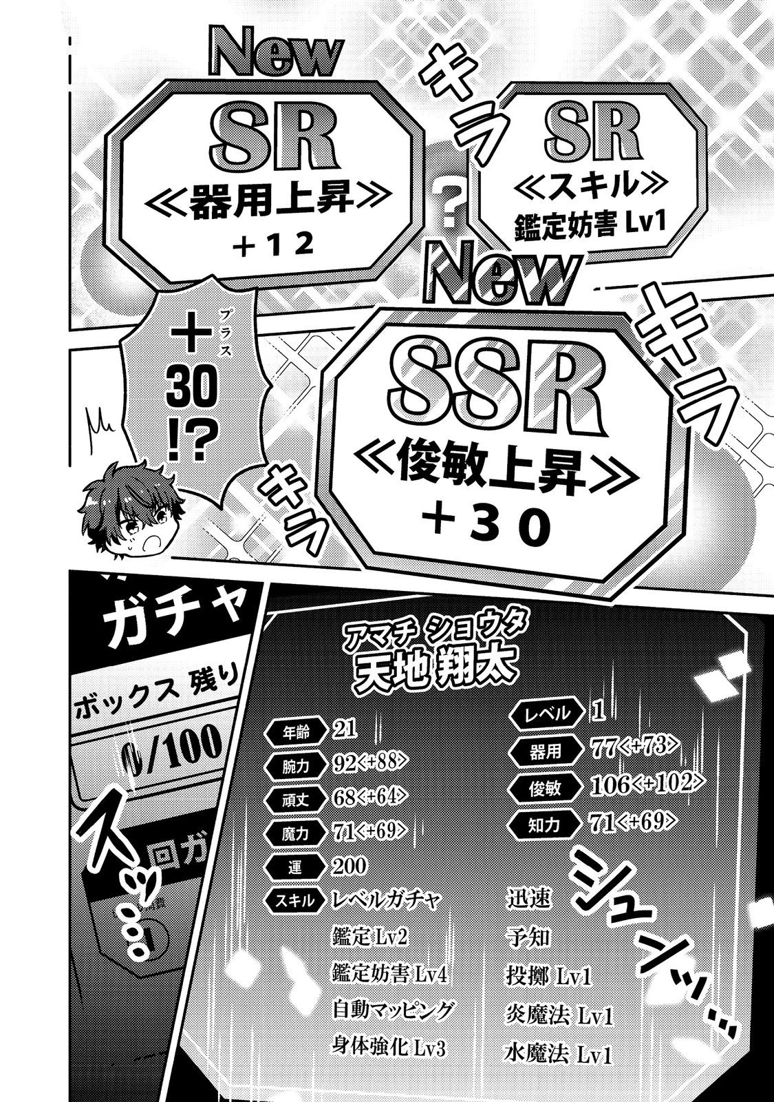 レベルガチャ～ハズレステータス『運』が結局一番重要だった件～@COMIC 第11話 - 14