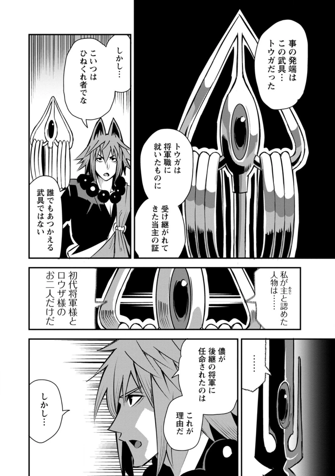 勇者伝説の裏側で俺は英雄伝説を作ります 〜王道殺しの英雄譚 第48.2話 - 7