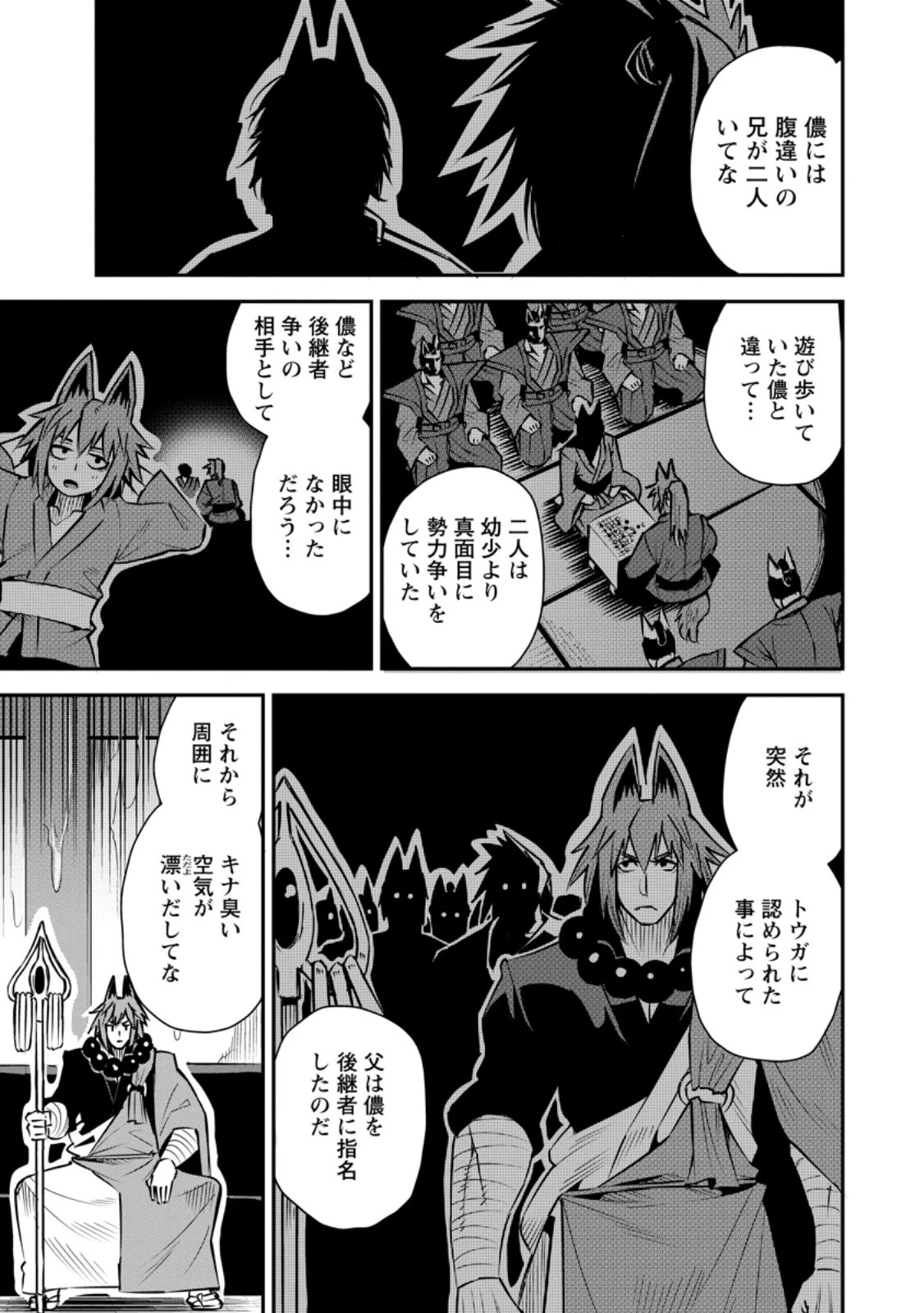 勇者伝説の裏側で俺は英雄伝説を作ります 〜王道殺しの英雄譚 第48.2話 - 8