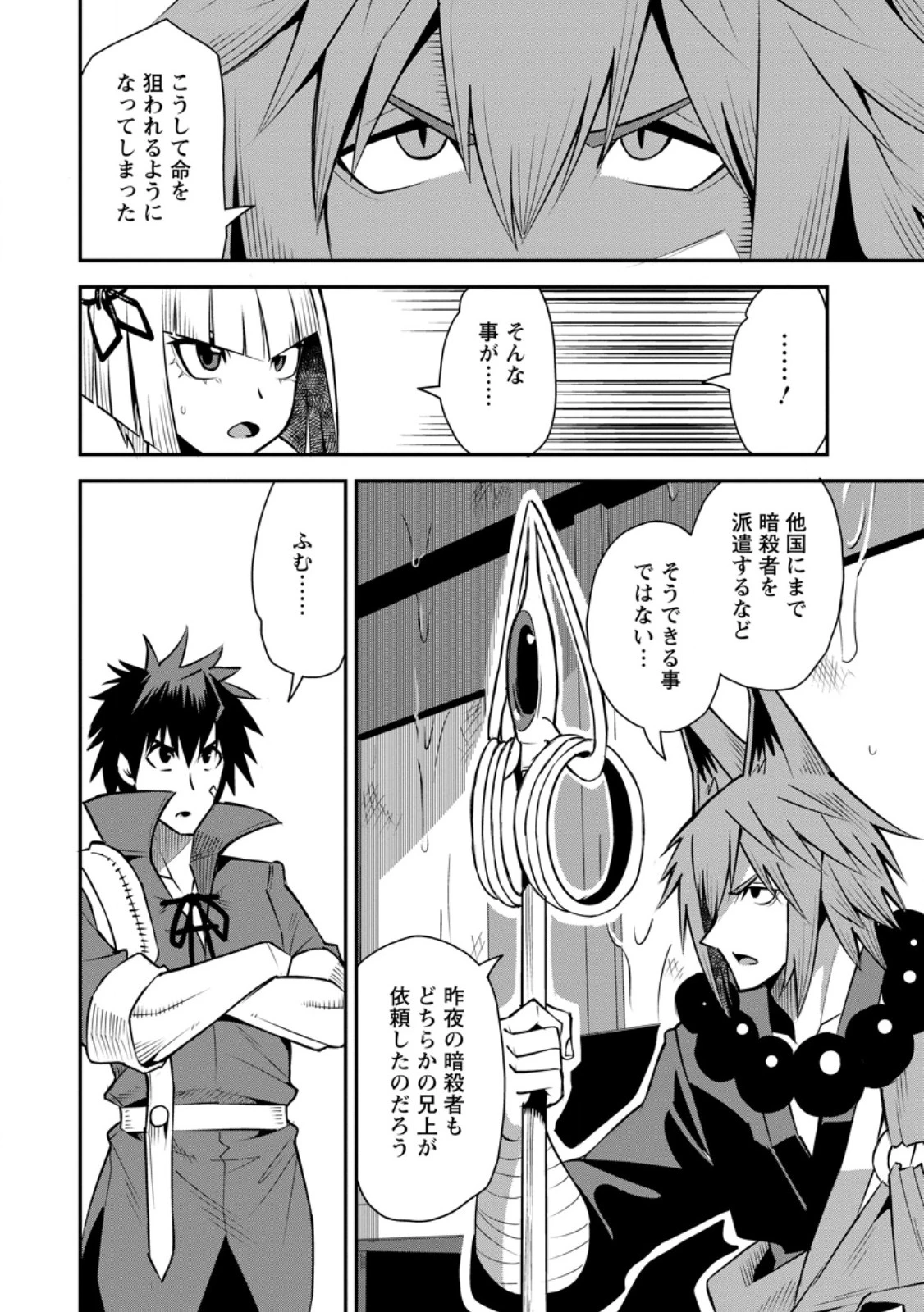 勇者伝説の裏側で俺は英雄伝説を作ります 〜王道殺しの英雄譚 第48.2話 - 9