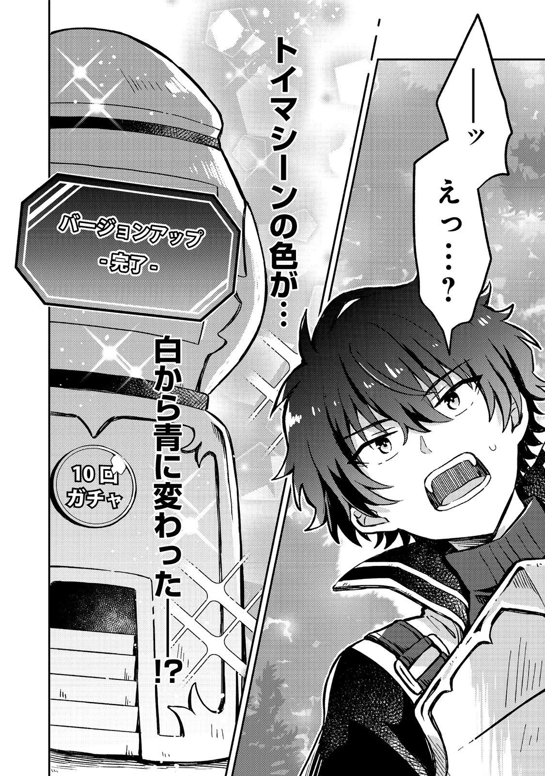 レベルガチャ～ハズレステータス『運』が結局一番重要だった件～@COMIC 第11話 - 16