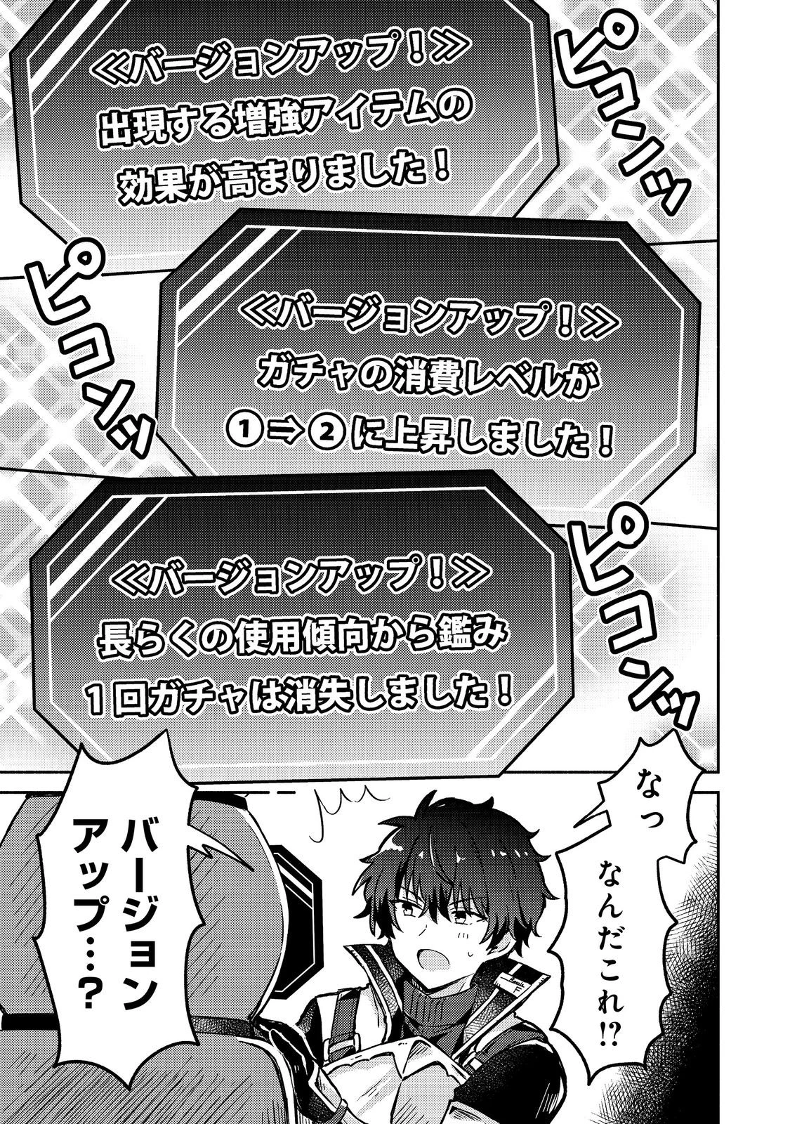 レベルガチャ～ハズレステータス『運』が結局一番重要だった件～@COMIC 第11話 - 17