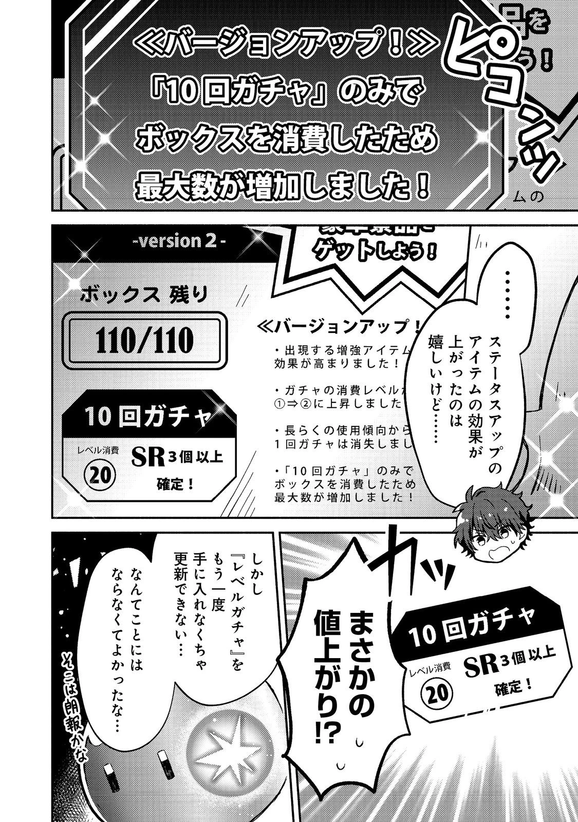 レベルガチャ～ハズレステータス『運』が結局一番重要だった件～@COMIC 第11話 - 18