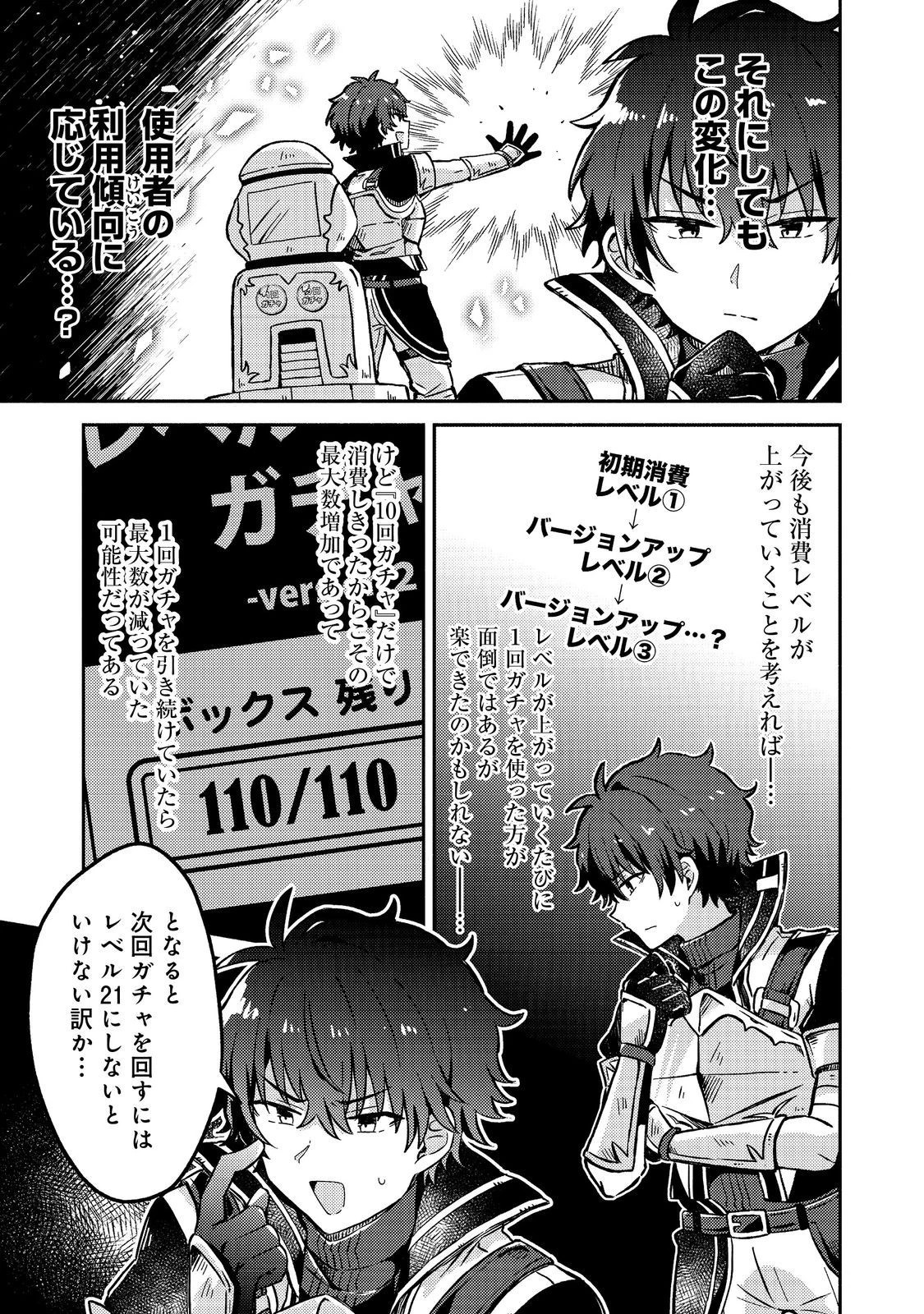 レベルガチャ～ハズレステータス『運』が結局一番重要だった件～@COMIC 第11話 - 19