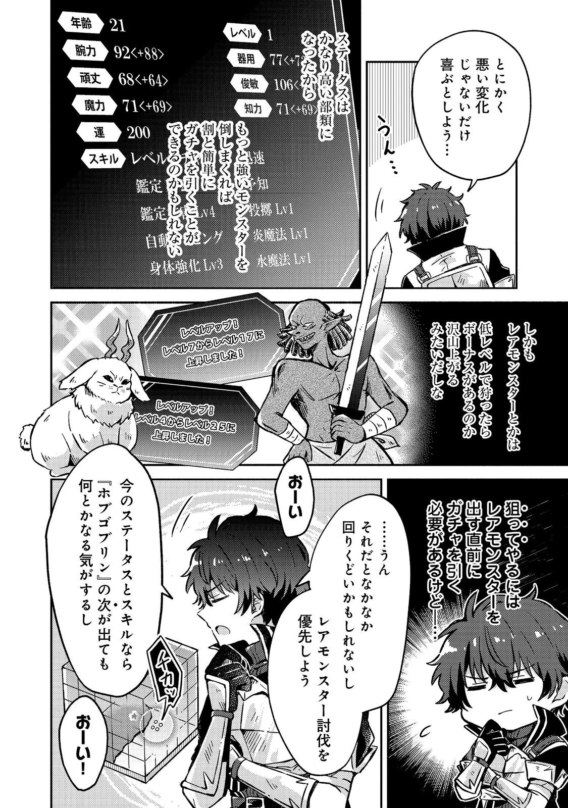 レベルガチャ～ハズレステータス『運』が結局一番重要だった件～@COMIC 第11話 - 20