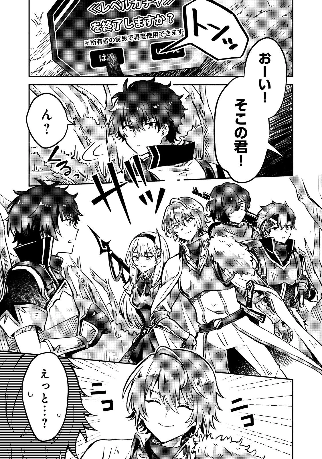 レベルガチャ～ハズレステータス『運』が結局一番重要だった件～@COMIC 第11話 - 21