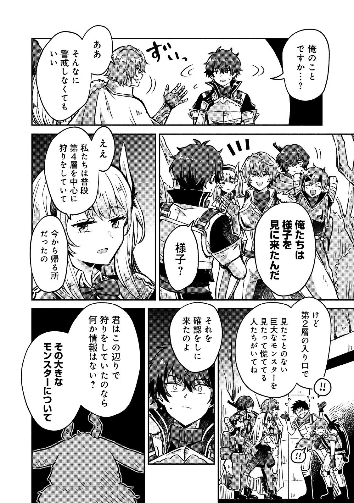 レベルガチャ～ハズレステータス『運』が結局一番重要だった件～@COMIC 第11話 - 22