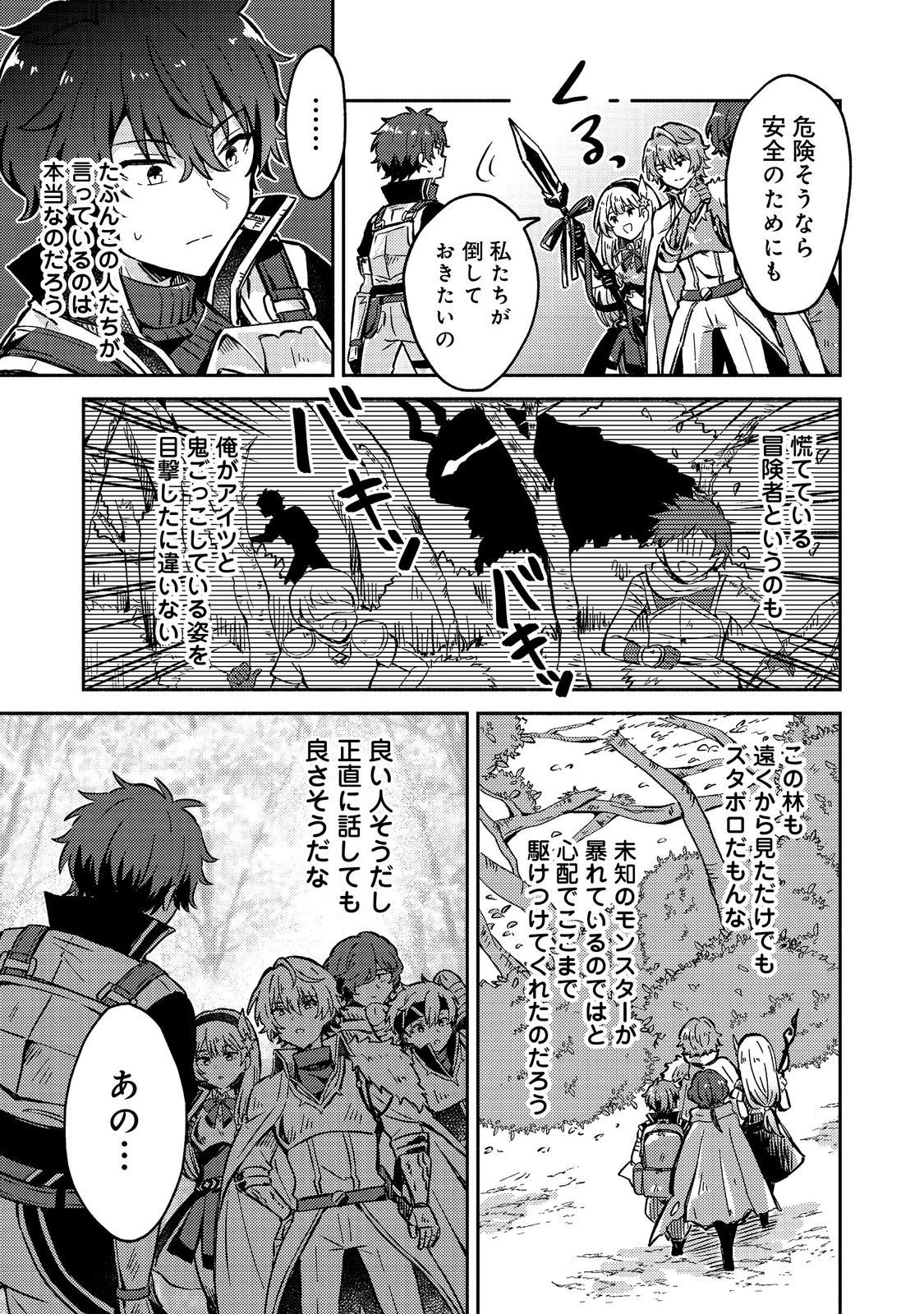 レベルガチャ～ハズレステータス『運』が結局一番重要だった件～@COMIC 第11話 - 23