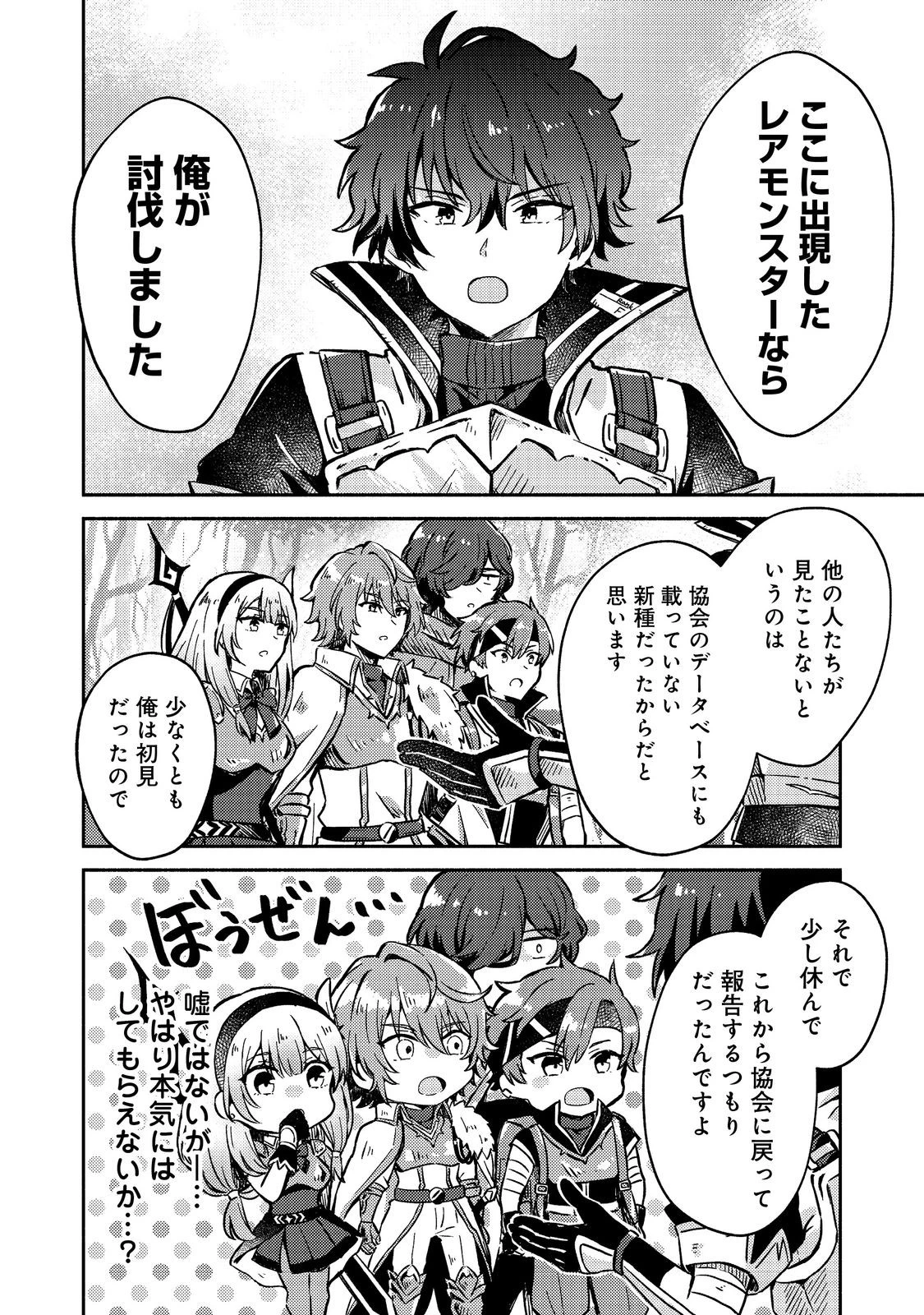 レベルガチャ～ハズレステータス『運』が結局一番重要だった件～@COMIC 第11話 - 24