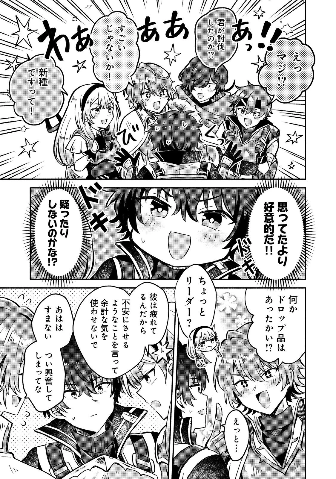 レベルガチャ～ハズレステータス『運』が結局一番重要だった件～@COMIC 第11話 - 25