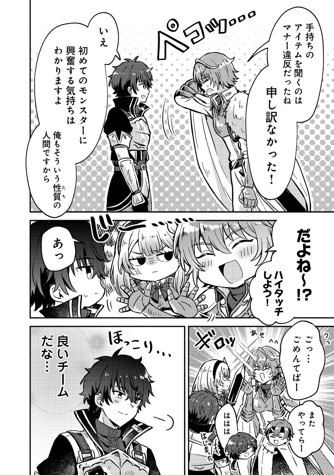 レベルガチャ～ハズレステータス『運』が結局一番重要だった件～@COMIC 第11話 - 26