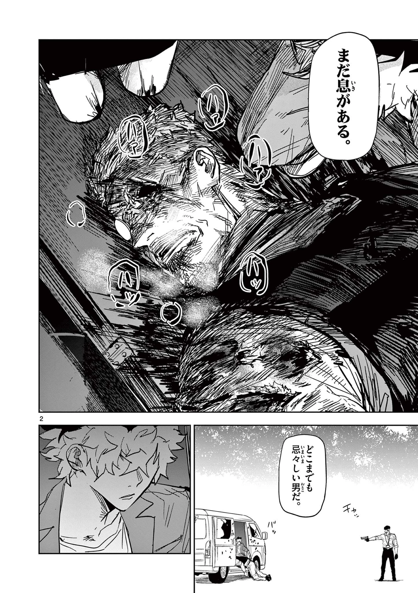 サイコアイズ Psycho Eyes 第47話 - 2